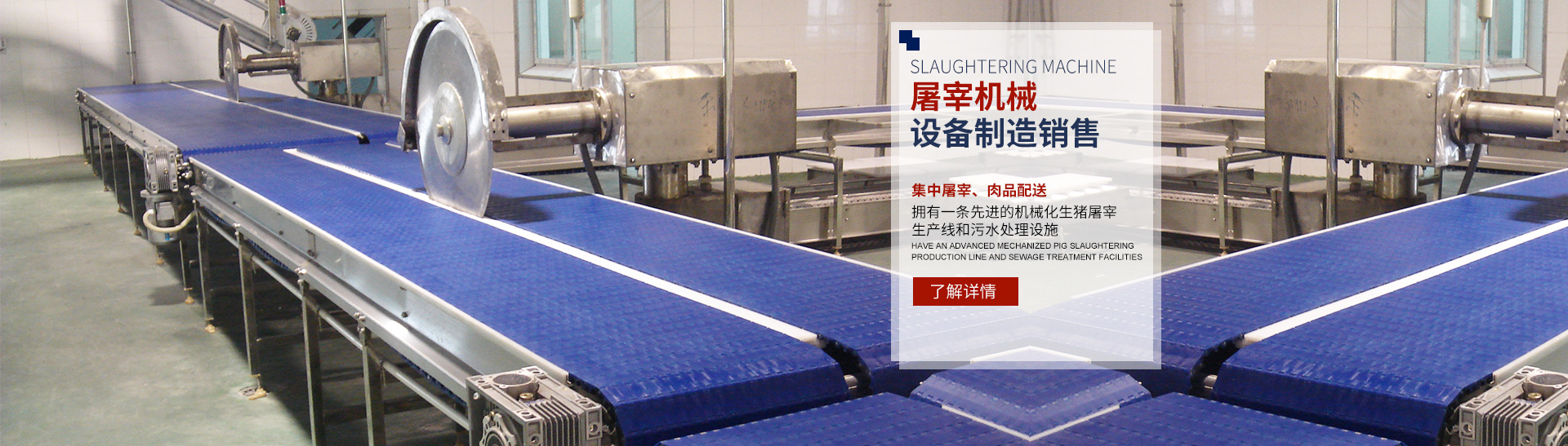 湖南鑫惠源肉類機械制造有限公司_湖南臥式放血輸送機|不銹鋼燙毛池銷售